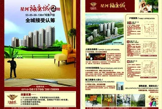 房地产宣传单图片