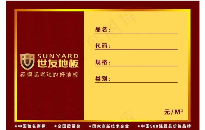 世友地板图片psd模版下载