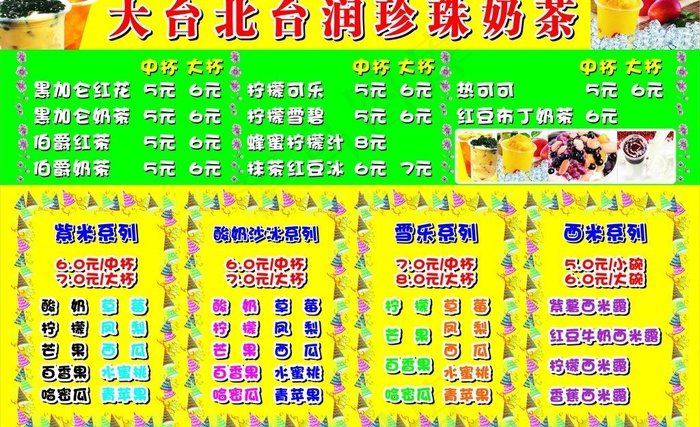 大台北奶茶价目表图片(1500X1000)cdr矢量模版下载