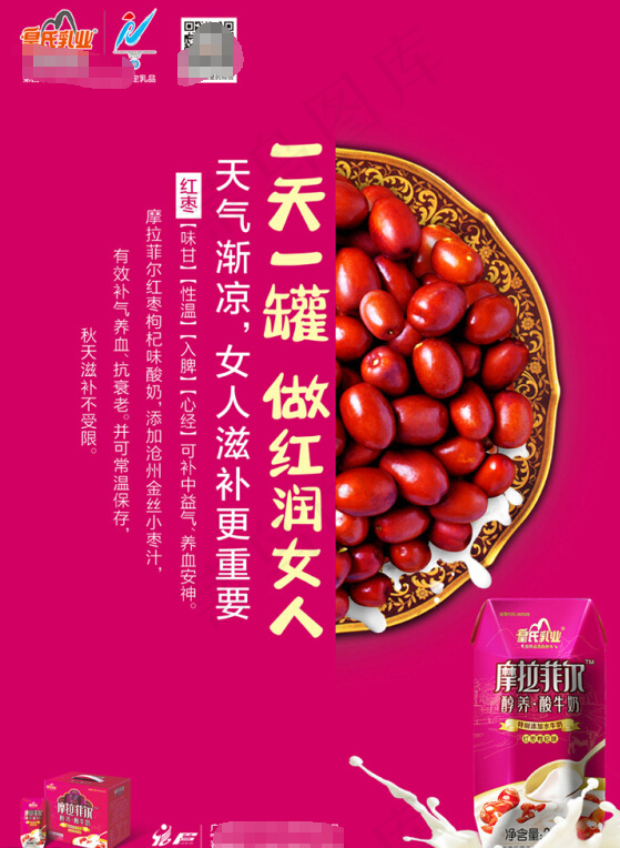 牛奶中国风海报PSD(4488X6249(DPI:300))psd模版下载
