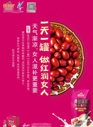 牛奶中国风海报PSD