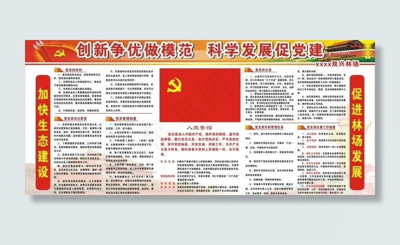 创新争优做模范 科学发展促党建图片cdr矢量模版下载