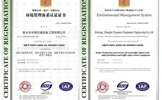 环境管理体系认证证书
