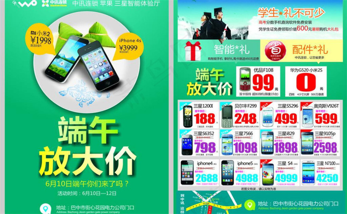 中讯端午dm单图片模板下载