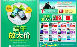 中讯端午dm单图片模板下载