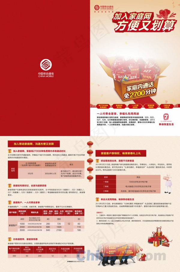 中国移动家庭网矢量psd模版下载