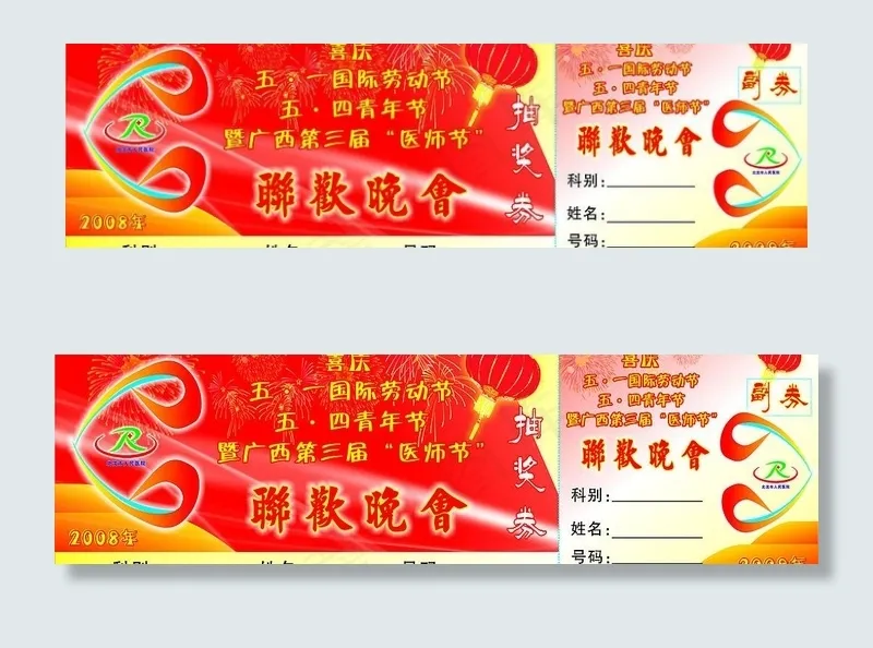 五一抽奖券图片cdr矢量模版下载