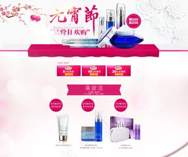 淘宝元宵节化妆品首页海报设计psd源文件 淘宝元宵节化妆品首页海报设计psd源文件