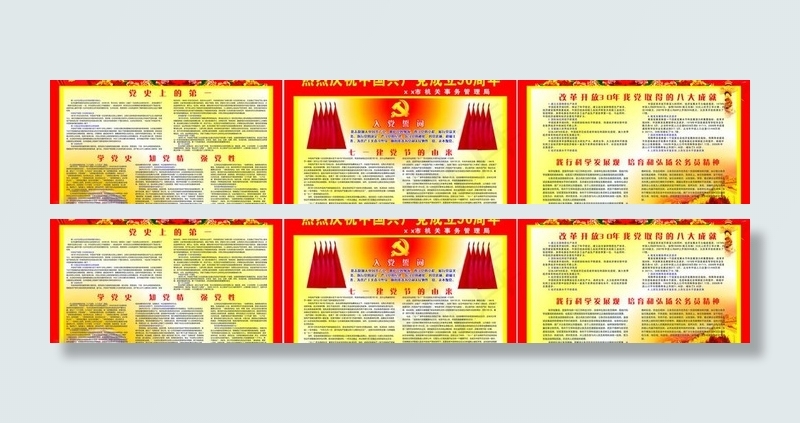 建党90周年建党节建党入党誓词图片cdr矢量模版下载