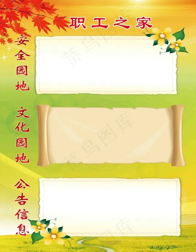 职工之家(4492X5787(DPI:70))psd模版下载