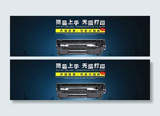 硒鼓高端首页海报图片