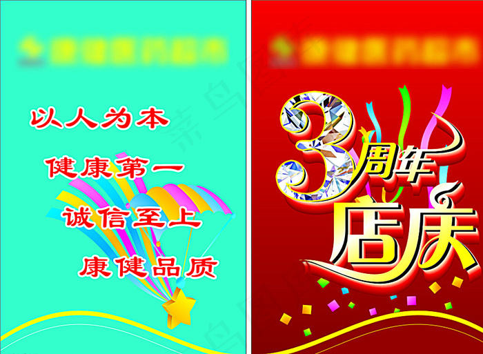 3周年店庆图片cdr矢量模版下载