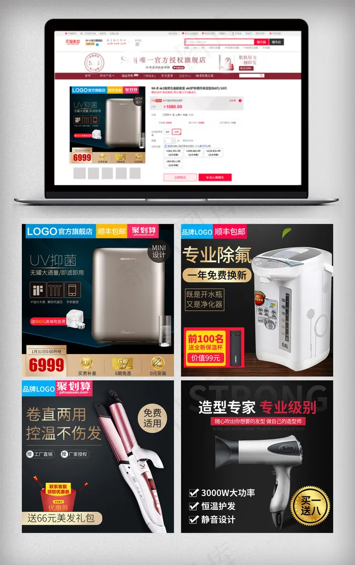 淘宝天猫黑色家电数码直通车素材psd模版下载