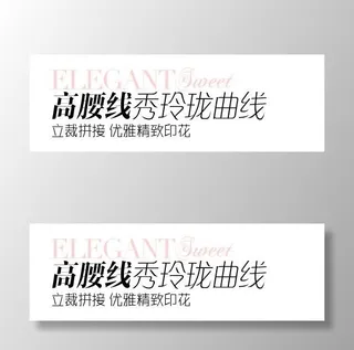 淘宝促销文字设计