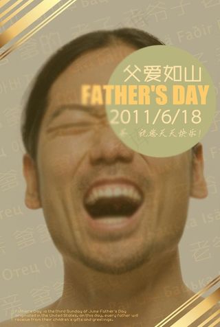 父亲节 海报图片