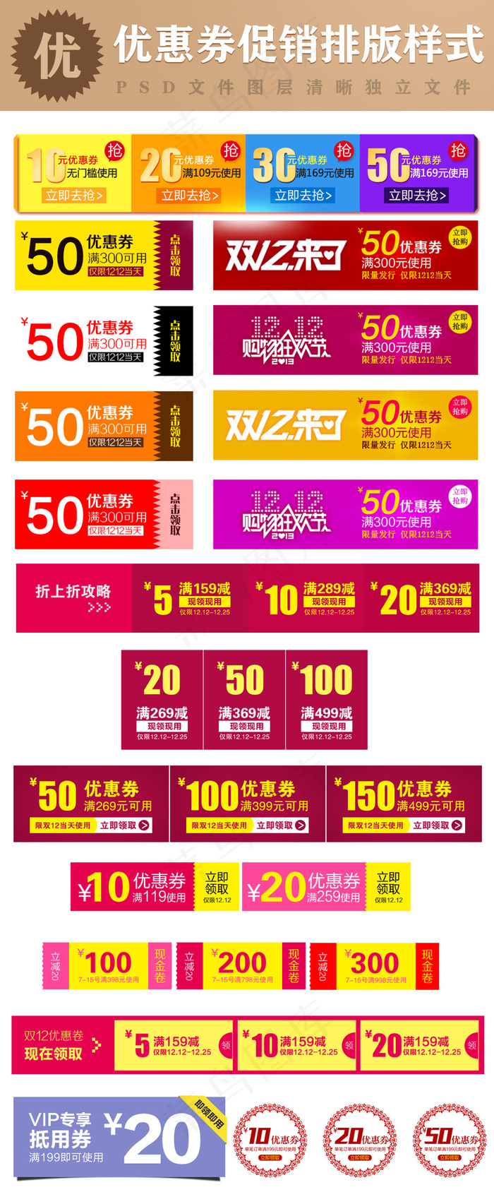 淘宝优惠券模板