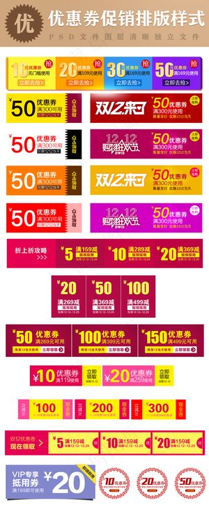淘宝优惠券模板