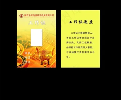 工作证图片