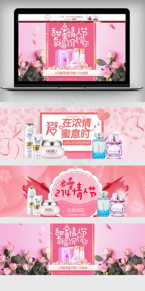 天猫温馨促销风淘宝情人节海报模板