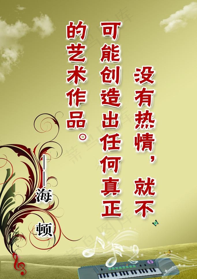 钢琴室标语图片(3780X5669(DPI:120))psd模版下载