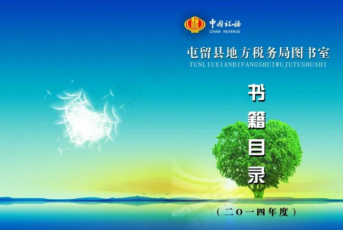 地税局书册封面(5102X3437(DPI:300))psd模版下载