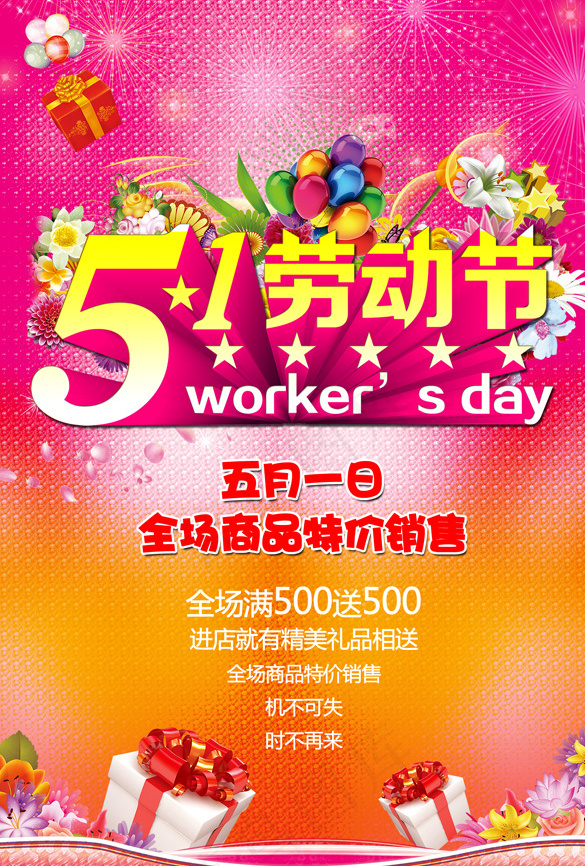 劳动节销海报(1575X2362(DPI:100))psd模版下载