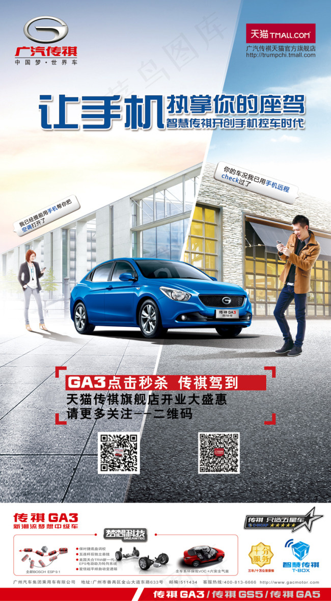 广汽传祺(2290X4158(DPI:65))psd模版下载