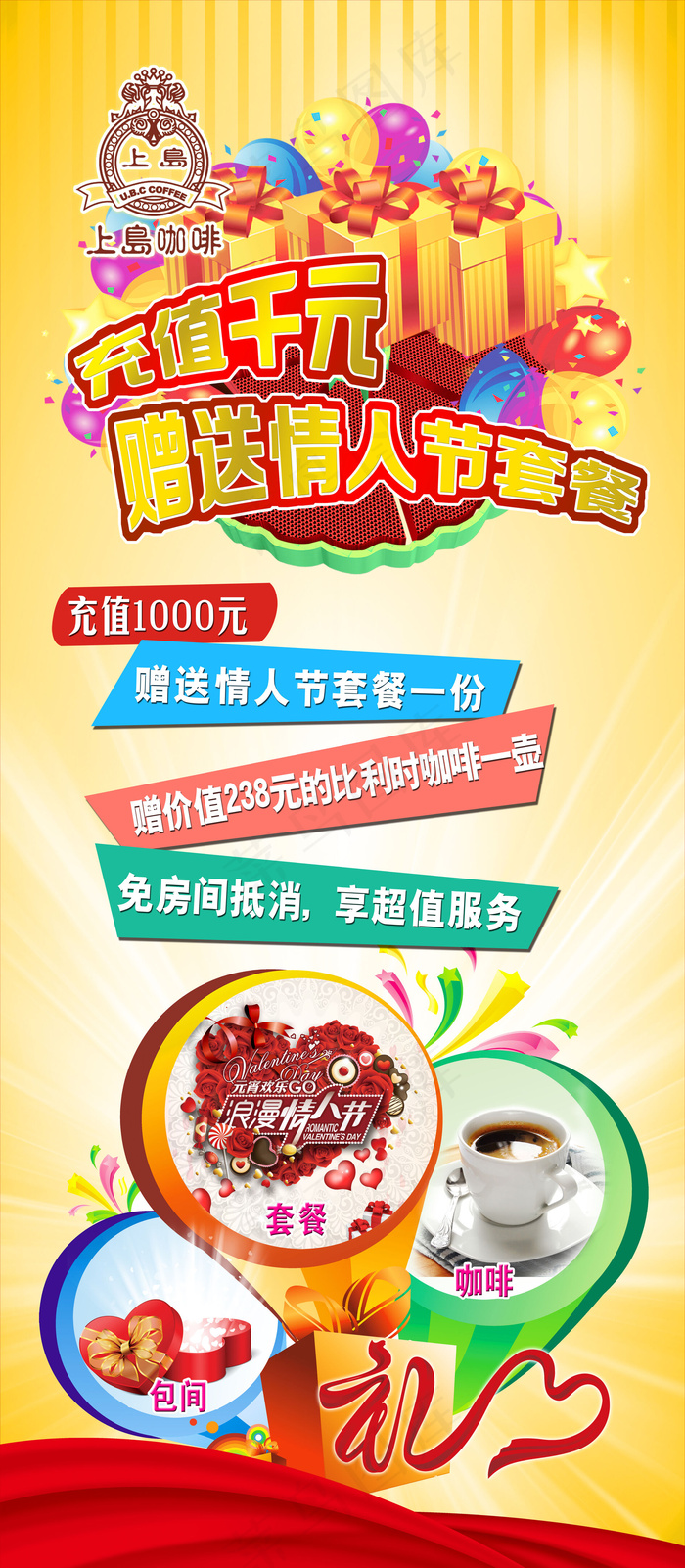 充值赠送情人节豪华大礼包