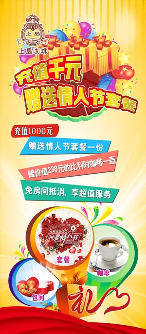 充值赠送情人节豪华大礼包