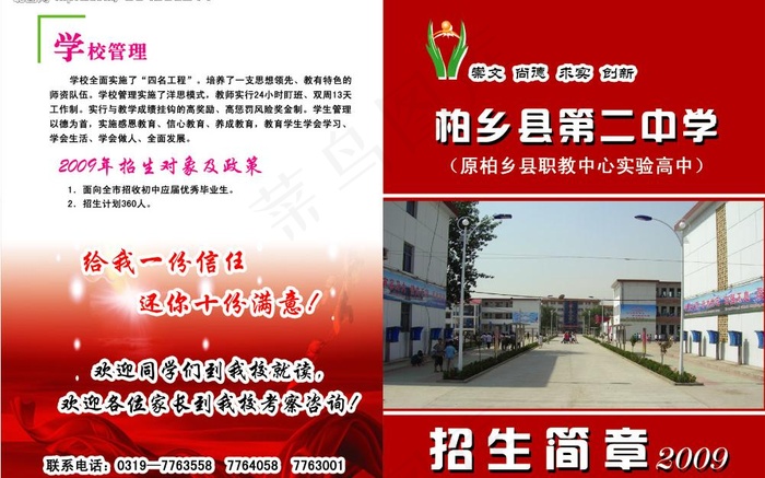 职中招生简章图片psd模版下载