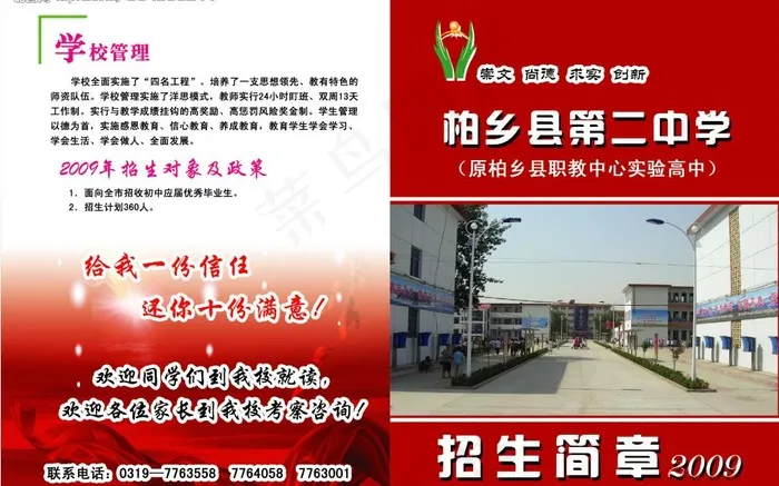 职中招生简章图片psd模版下载