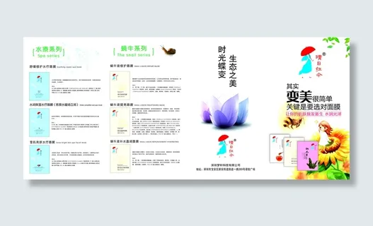 面膜四折页