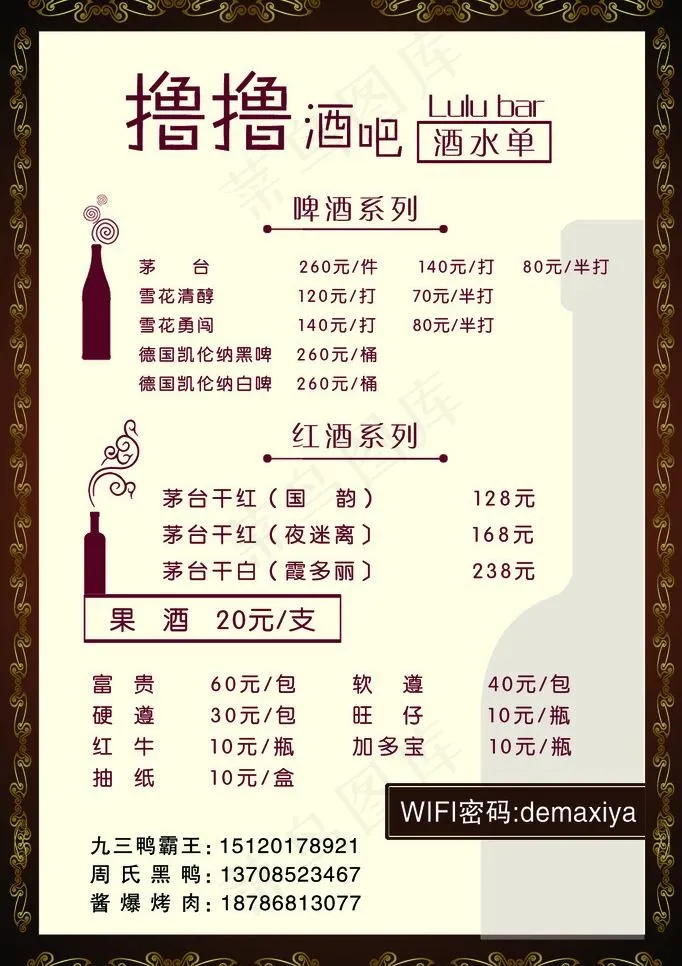 酒吧菜单图片psd模版下载