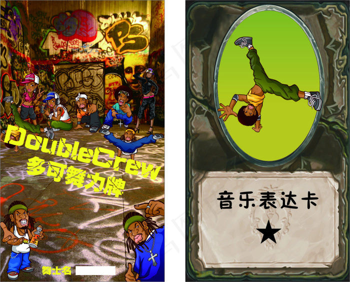多可舞蹈游戏卡牌街舞漫画(210X297)cdr矢量模版下载