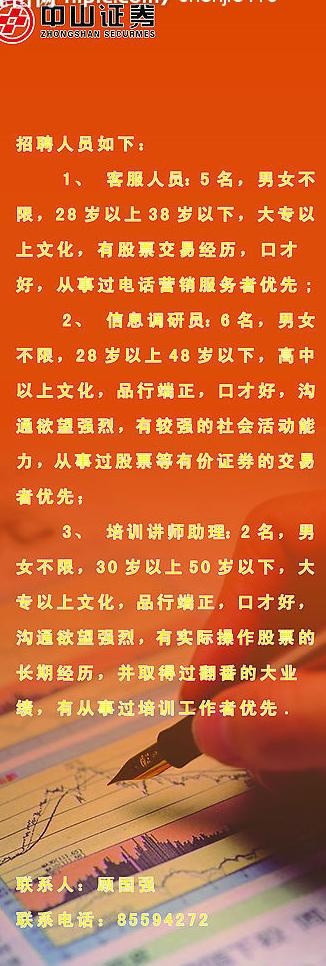 中山证券易拉宝图片psd模版下载