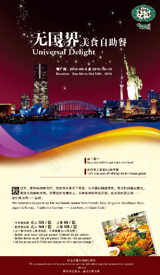 无国界美食自助餐海报(3150X5354(DPI:200))psd模版下载