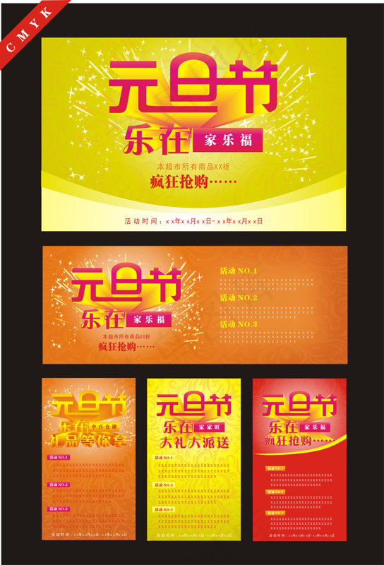 元旦节贺卡模板矢量素材(297X210)cdr矢量模版下载