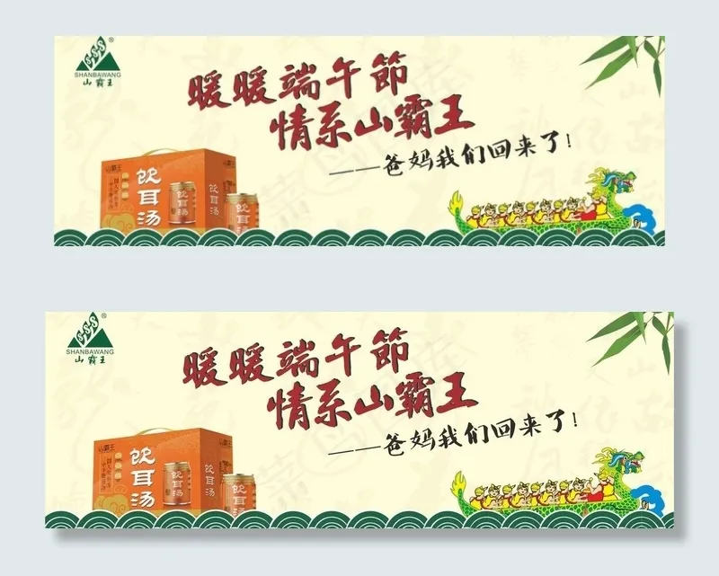 端午海报cdr矢量模版下载