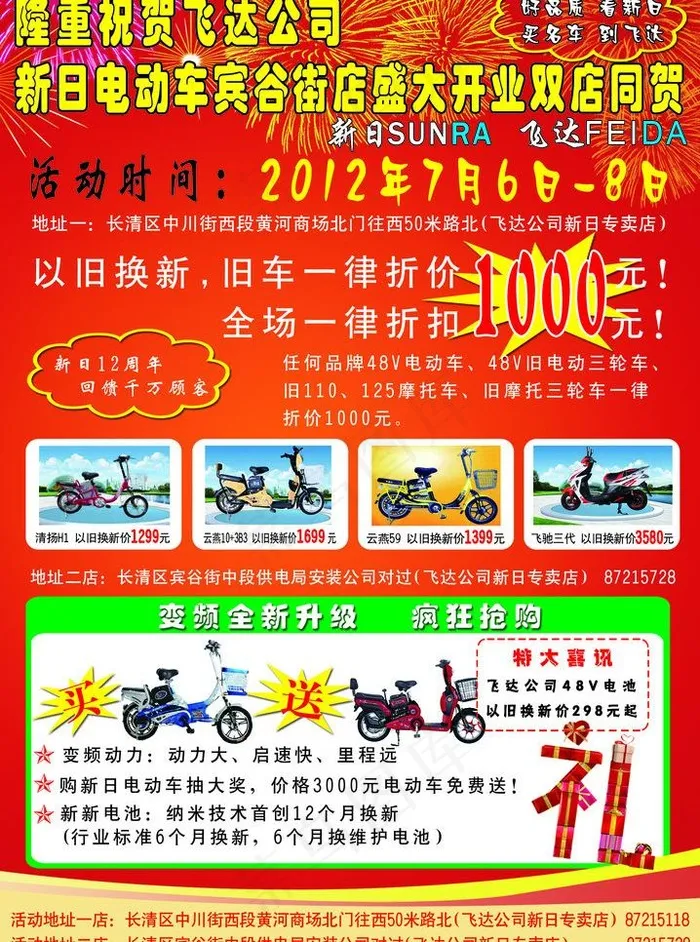 新日电动车 宣传单 彩页图片