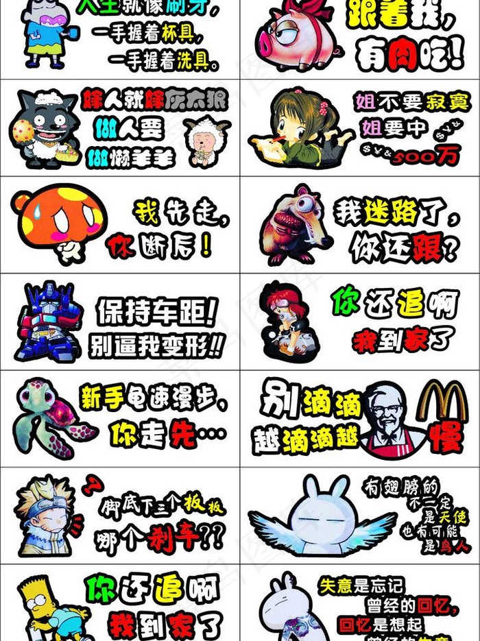 卡通车贴