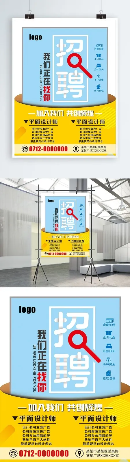 招聘海报cdr矢量模版下载