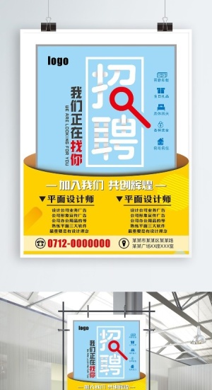 招聘海报