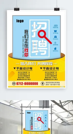 招聘海报