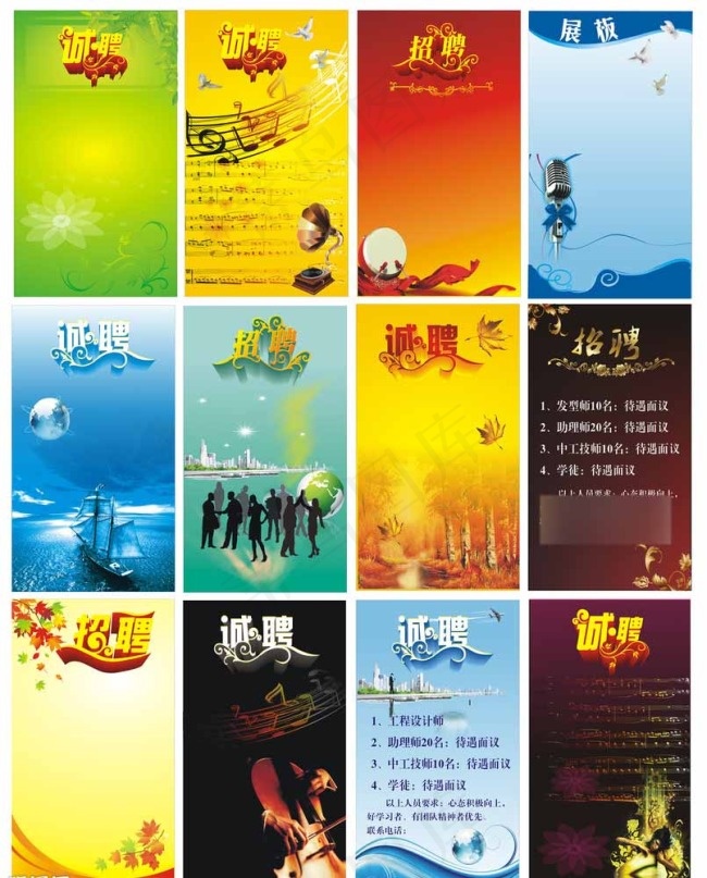 招聘模板矢量素材cdr矢量模版下载