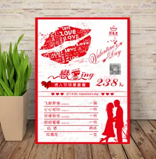情人节餐饮套餐海报设计