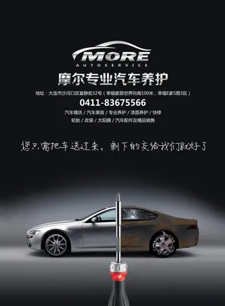 高清汽车养护源文件