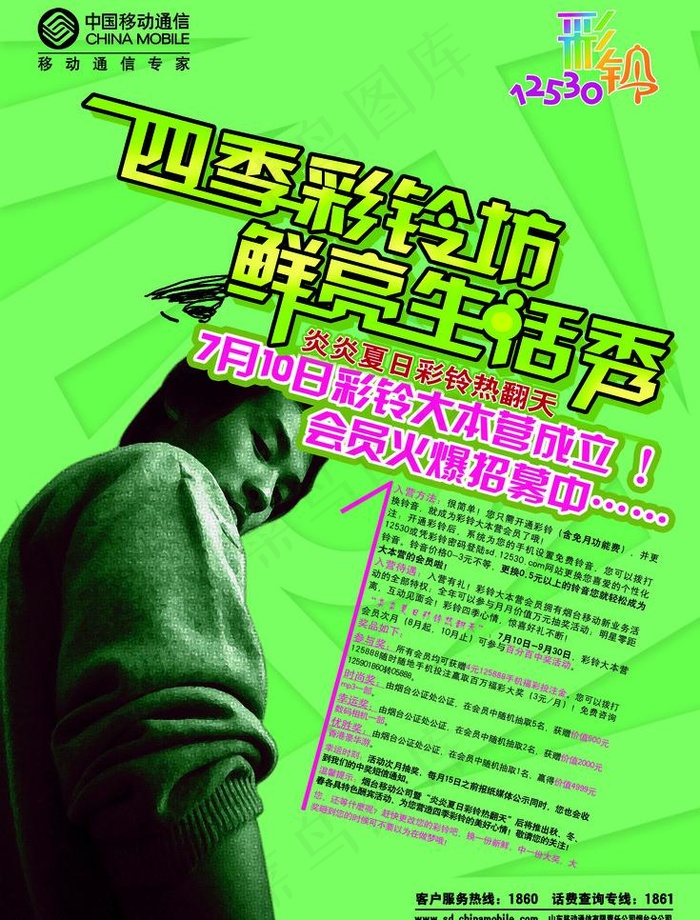 四季彩铃坊图片psd模版下载