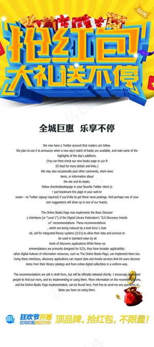 商场抢红包促销海报PSD素材