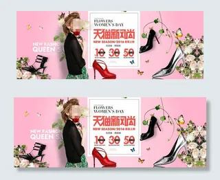 天猫新风尚女鞋活动海报素材