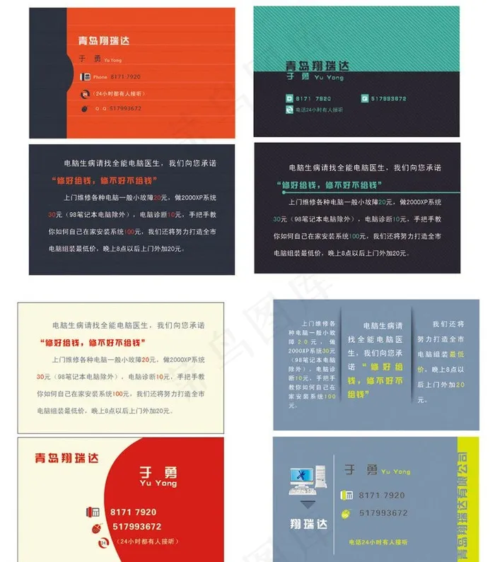 名片四种图片ai矢量模版下载